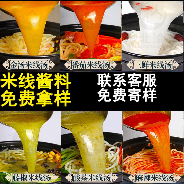 阿香云南白汤米线调味酱