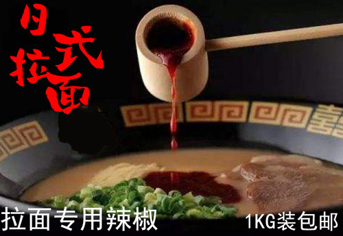 福冈日式辣椒酱一澜兰拉面辣味增