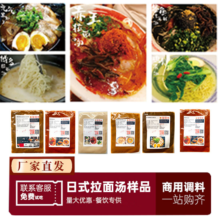 味千日式拉面调料商用样品酱料配方一澜风堂猪豚骨拉面汤浓汤底