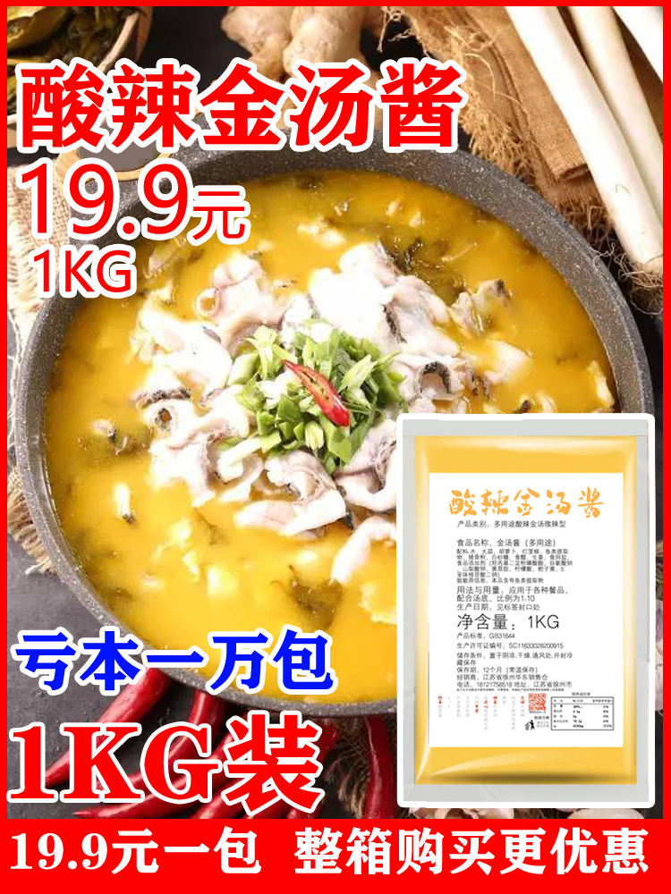 金汤酱酸菜鱼牛蛙肥牛米线酱料商用1KG金酸汤水煮柠檬鱼麻辣烫