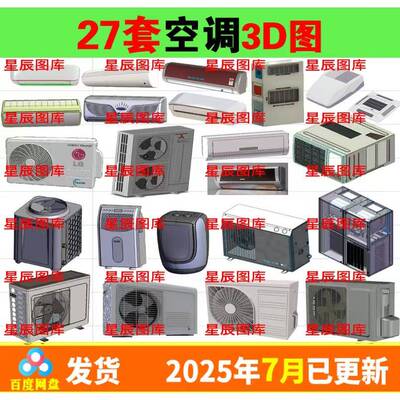 空调三维模型SolidWorks制冷机内外机3D图纸结构建数模素结构设计