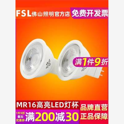 正品佛山照明LED灯杯 MR16节能射灯LED光源GU5.3灯泡低压12v高压2