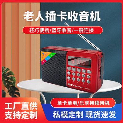 金正全系列插卡收音机播放器便携金正851金正867金正S61金正KK69