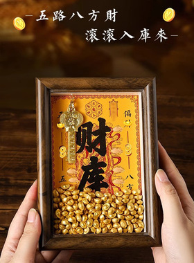 年财库相框财神爷客厅玄关办公室工位摆件十二生肖金钥匙貔貅