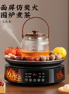 全面屏仿炭火电陶炉围炉煮茶套装玻璃泡茶壶养生茶炉室内煮茶器具