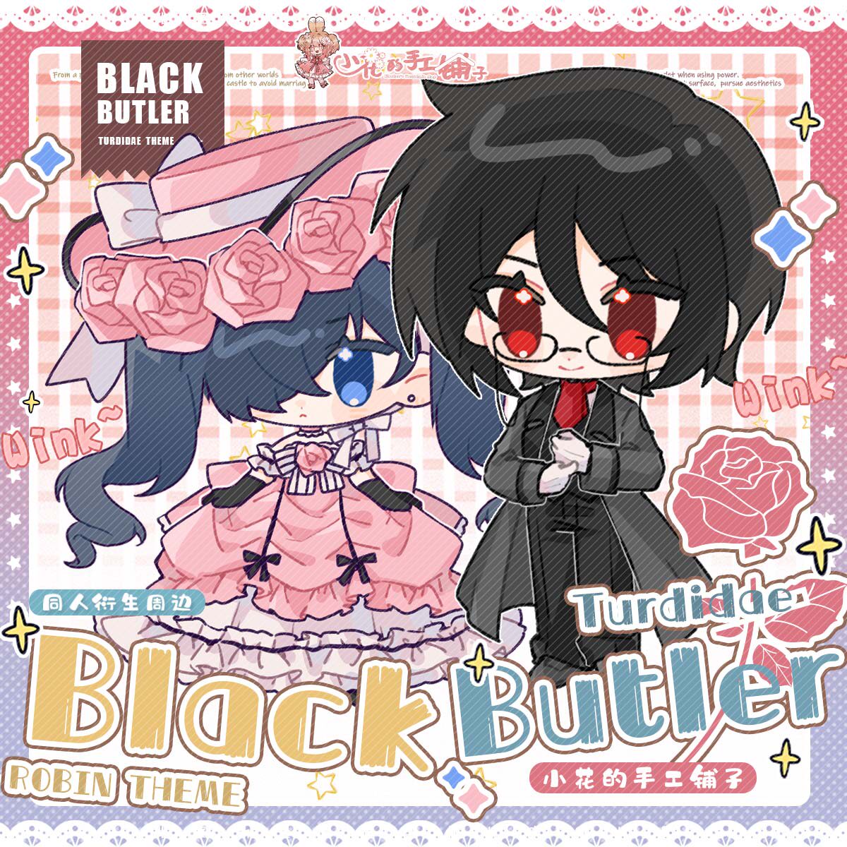 小花的手工铺子黑执事同人周边徽章挂件拍立得夏尔赛巴斯知更鸟