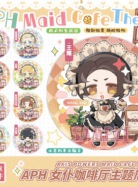 小花的手工铺子黑塔APH利亚周边同人挂件徽章王耀伊万亚瑟路德阿