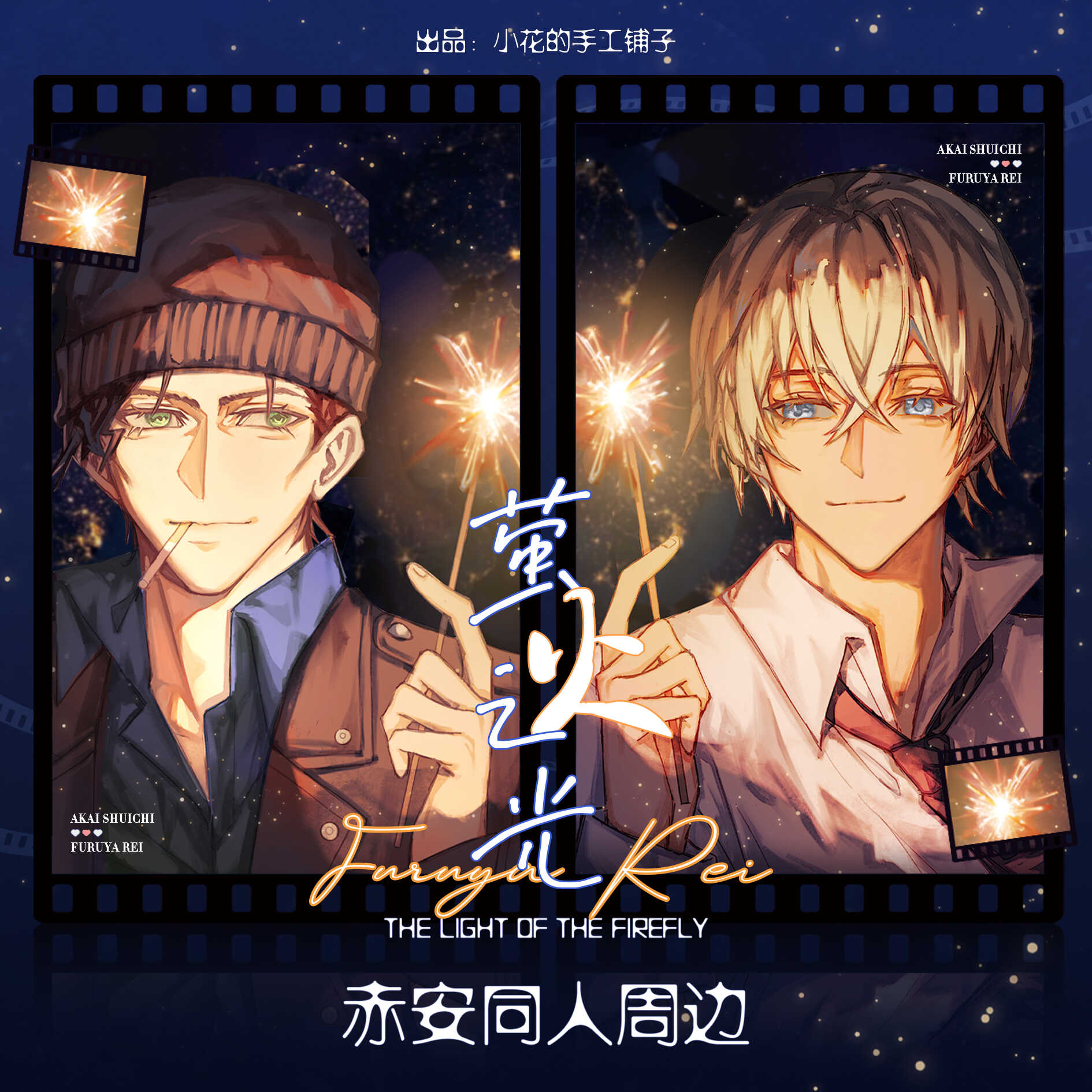 萤火之光系列周边同人徽章挂件