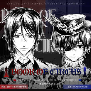 小花的手工铺子黑执事同人周边徽章挂件拍立得夏尔赛巴斯