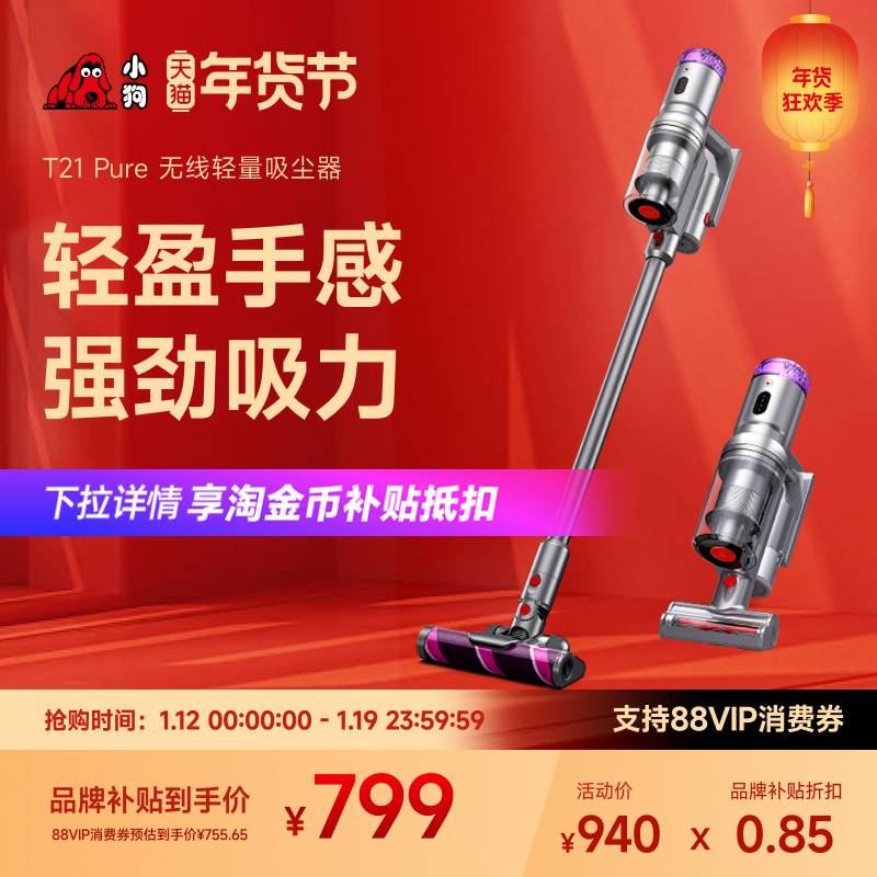 小狗无线吸尘器轻量家用猫毛狗毛大吸力除螨吸尘机 T21 Pure