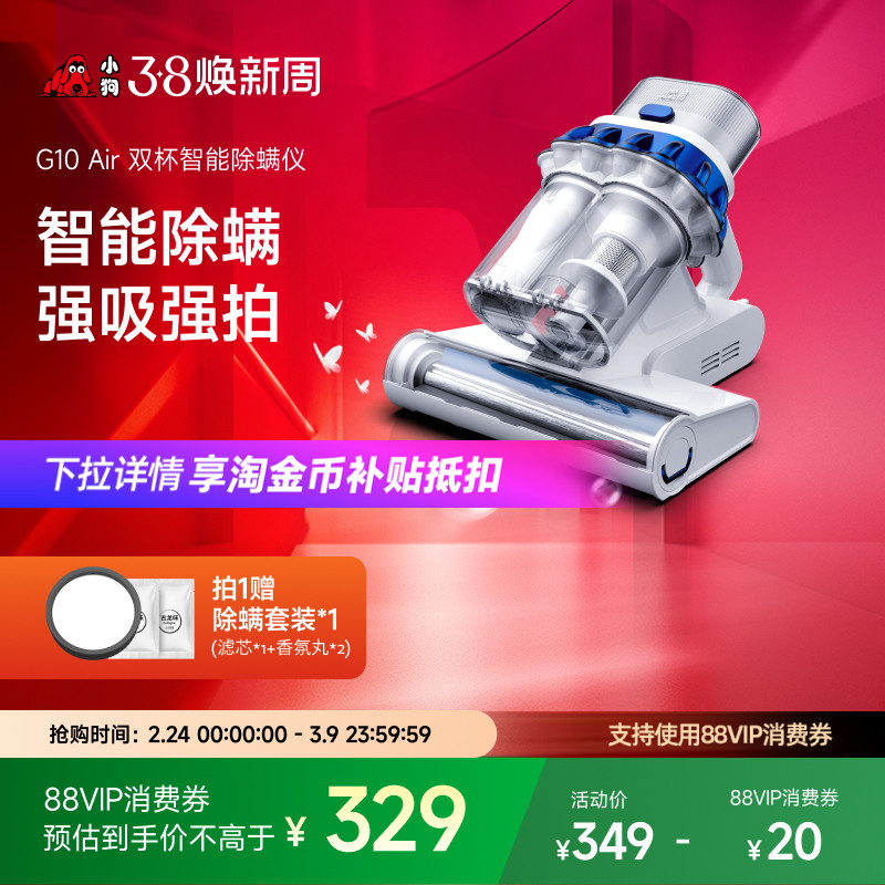 【热销爆款节】小狗除螨仪家用紫外灯大吸力狗猫毛吸尘机G10Air