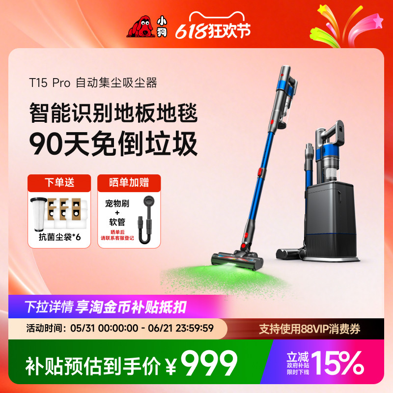 自动集尘吸尘器T15Pro