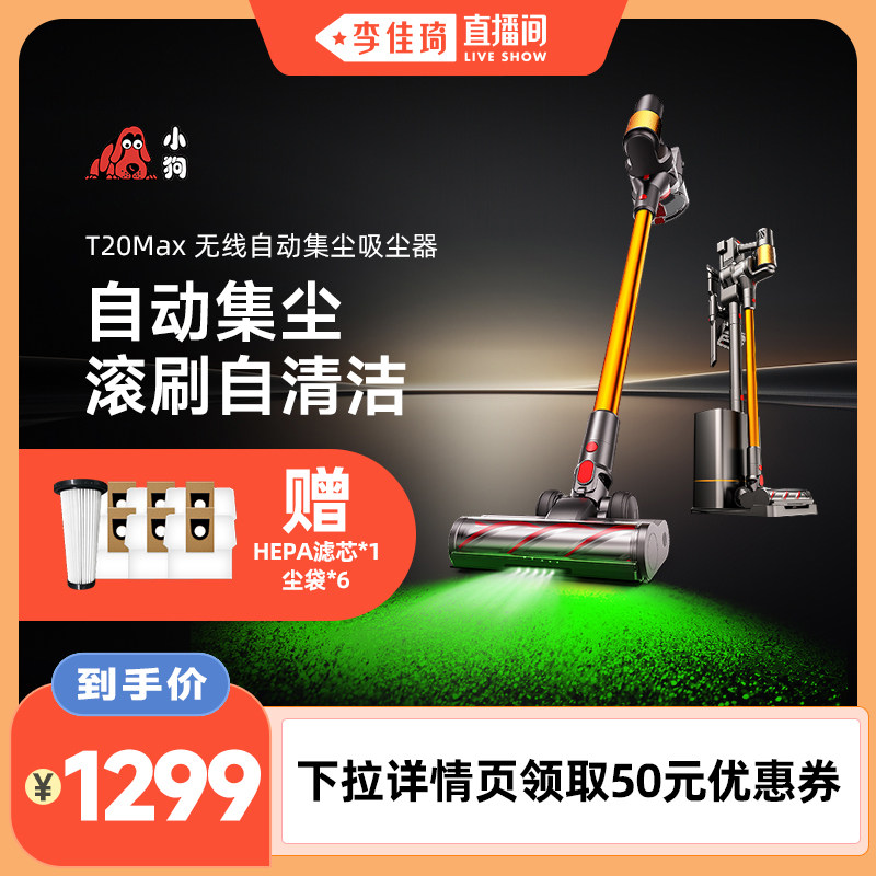 【李佳琦直播间】小狗无线吸尘器大吸力家用除螨自动集尘T20系列