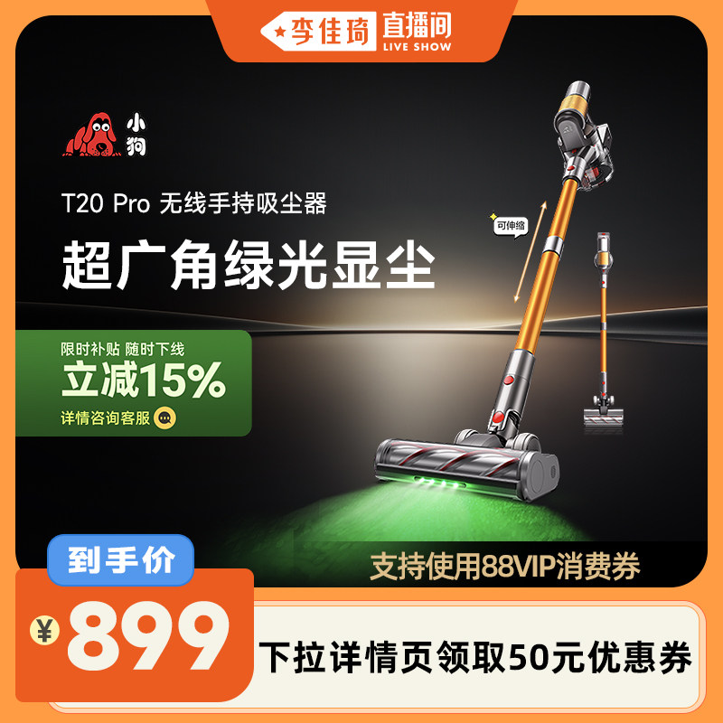 【新品上市】小狗T20Pro绿光显尘