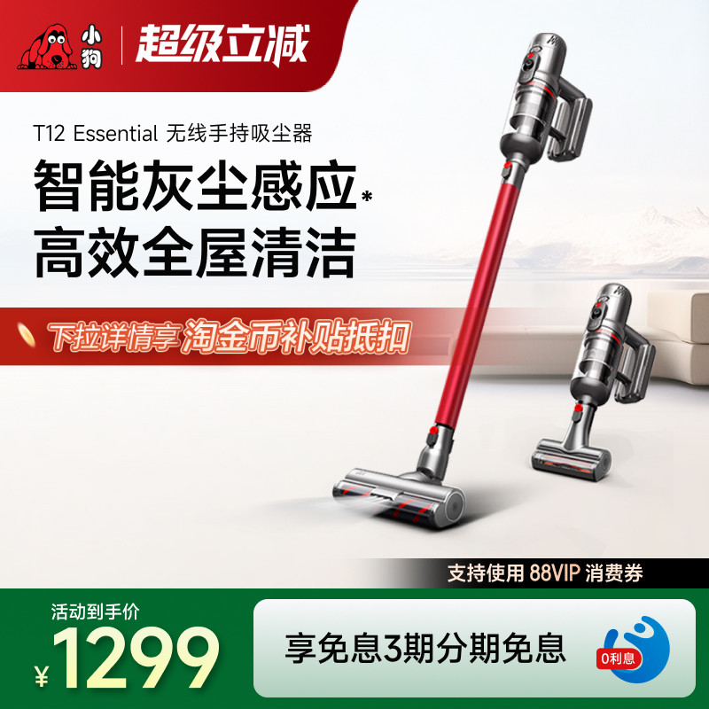 小狗无线吸尘器家用大吸力宠物毛发除螨吸尘机T12Essential
