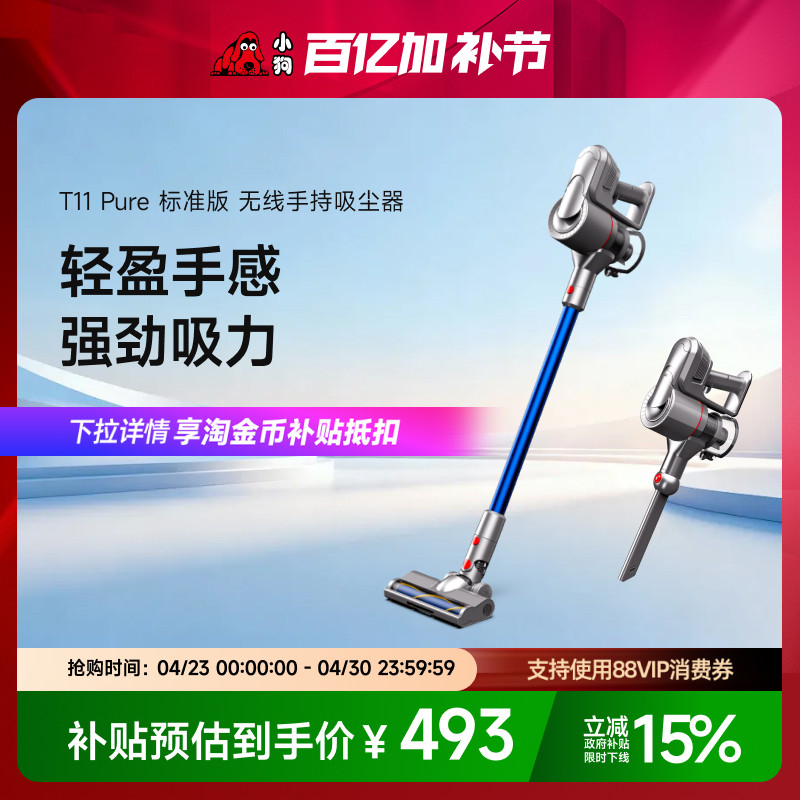 【政府补贴15%】小狗无线吸尘器家用强力狗毛小型吸尘机T11 Pure