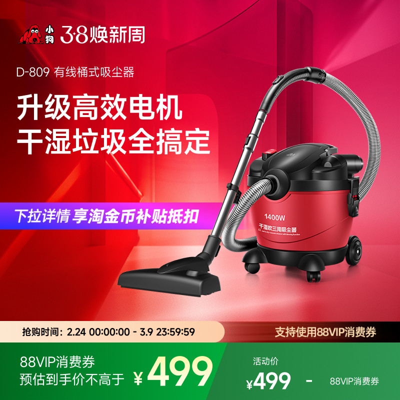 小狗吸尘器家用桶式强力干湿吹多功能吸尘机D-809/D-807