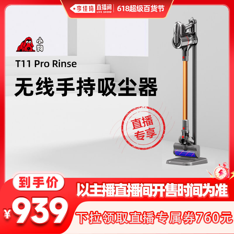 【李佳琦直播间百货节】小狗无线手持吸尘器T11 Pro Rinse