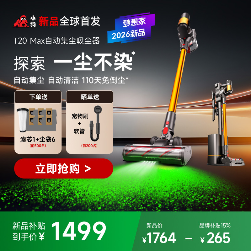 【2026新品首发】小狗无线吸尘器自动集尘猫狗毛除螨吸尘机T20Max