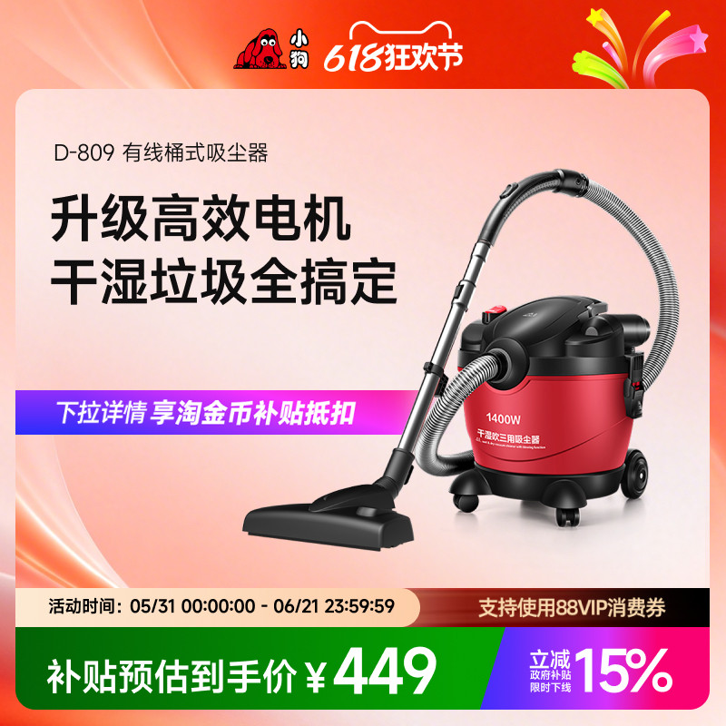 【政府补贴15%】小狗吸尘器家用桶式强力干湿吹吸尘机D-809/D-807