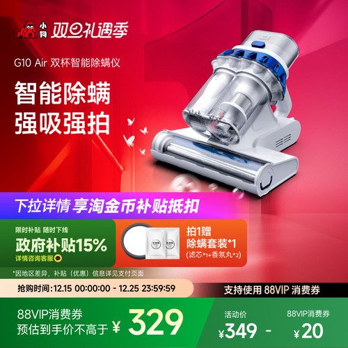 小狗智能除螨仪G10Air双杯大吸力