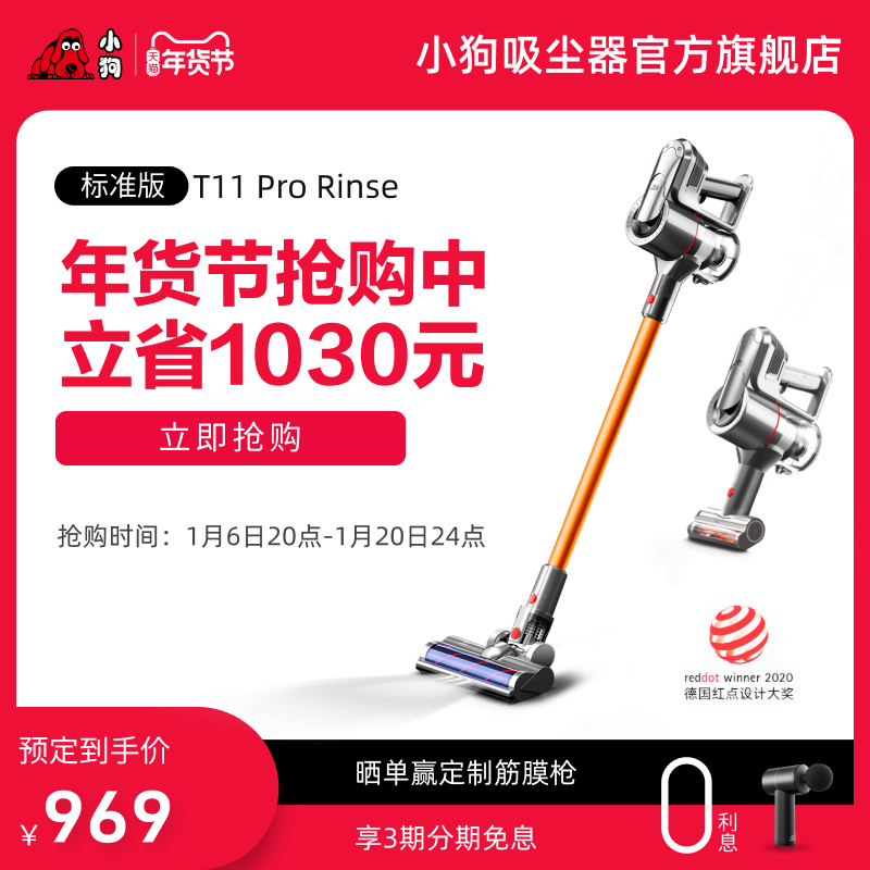 小狗无线手持吸尘器家用大吸力除螨吸尘机T11 Pro Rinse