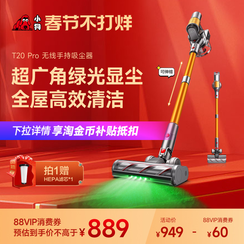 【热销爆款】小狗无线吸尘器家用猫狗毛大吸力除螨吸尘机T20系列