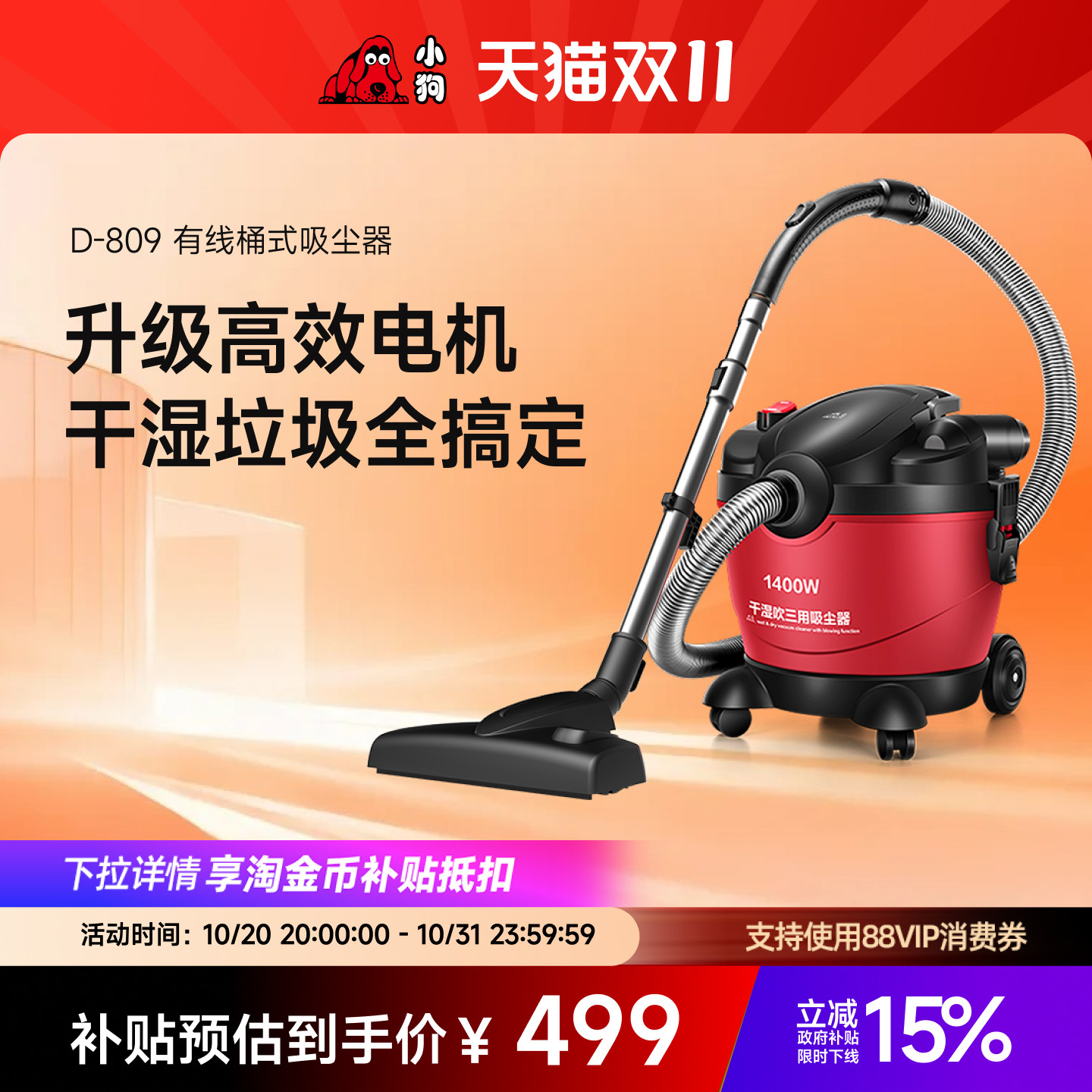 【政府补贴15%】小狗吸尘器家用桶式强力干湿吹吸尘机D-809/D-807