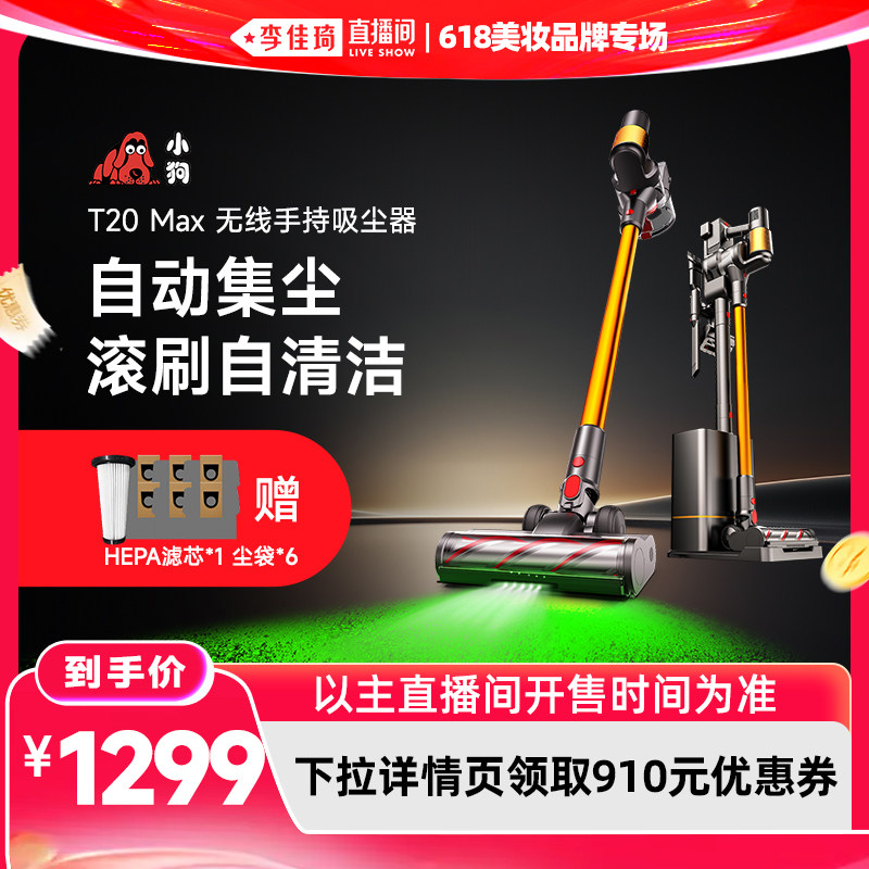 【李佳琦直播间】小狗无线吸尘器大吸力家用除螨自动集尘T20系列
