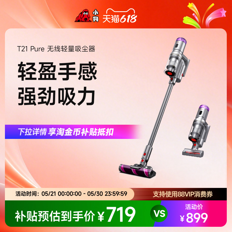 【618抢先购】小狗无线吸尘器大吸力家用宠物除螨吸尘机T21Pure