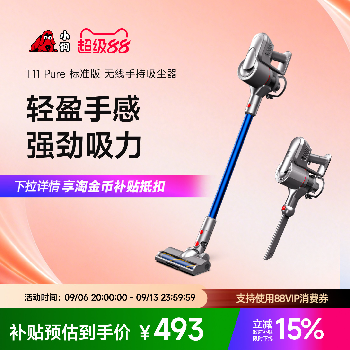 【政府补贴15%】小狗无线吸尘器家用强力狗毛小型吸尘机T11 Pure
