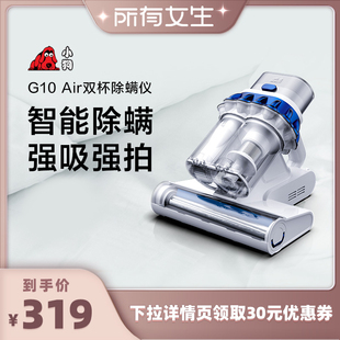 Air 所有女生直播间 小狗除螨仪智能家用双杯除螨吸尘机 G10