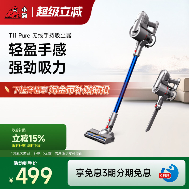 【政府补贴15%】小狗无线吸尘器家用强力狗毛小型吸尘机T11 Pure