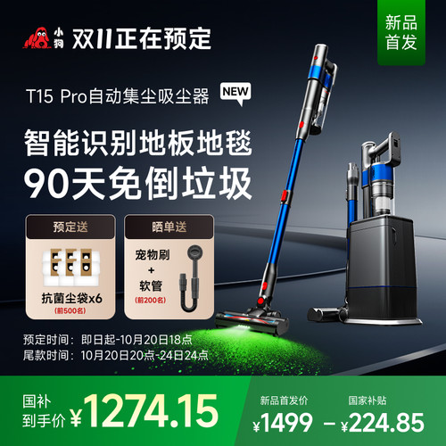 【新品首发国补15%】小狗无线吸尘器自动集尘家用大吸力T15Pro