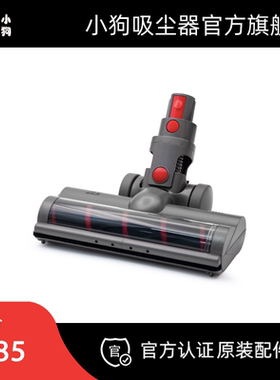 小狗吸尘器配件CD76软绒滚筒地刷  T11 Cyclone Rinse 标准版