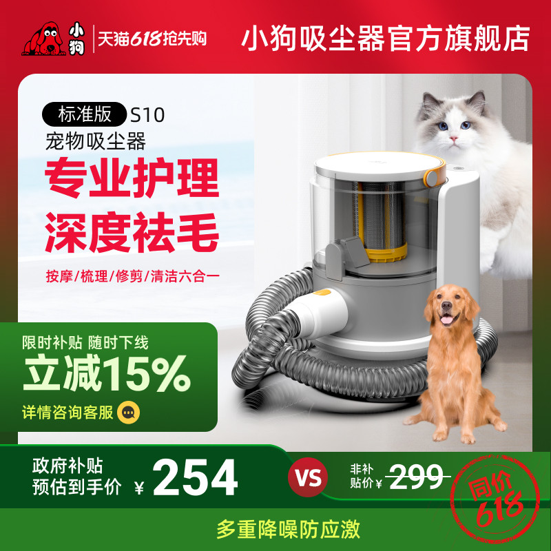 【政府补贴15%】小狗S10家用宠物猫毛狗毛清洁修毛理毛吸尘器