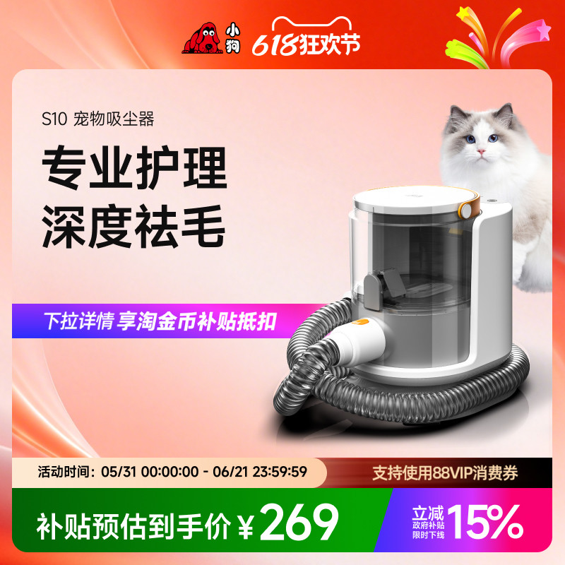 【政府补贴15%】小狗S10家用宠物猫毛狗毛清洁修毛理毛吸尘器