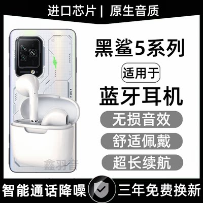 适用黑鲨5系列运动型降噪真无线触屏蓝牙电竞游戏音乐耳机大电量