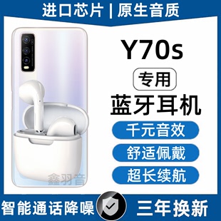 适用vivoY70s手机降噪运动专用真无线双耳蓝牙耳机大电量新款