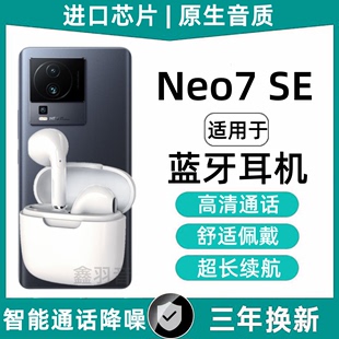 手机专用蓝牙耳机 适用iqoo neo7se蓝牙耳机iqooneo7se无线竞速版