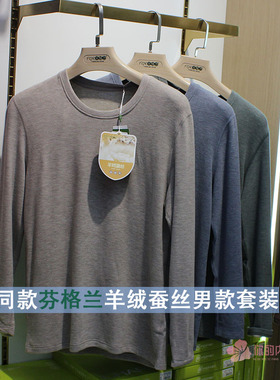 秋冬芬格兰润肤衣84641舒适羊绒蚕丝圆领厚款男套装保暖秋衣秋裤