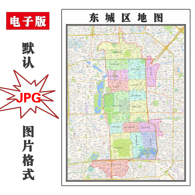 东城区地图1.1米可定制北京市电子版jpg格式简约高清素材图片新款