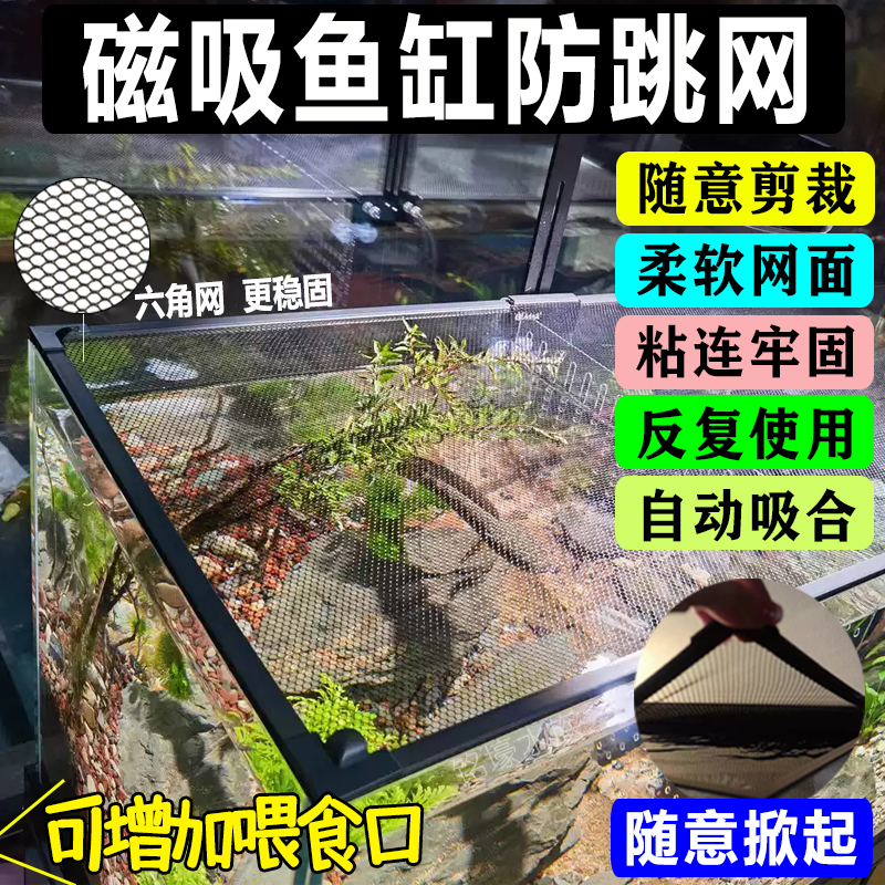 防跳網磁吸式自動吸合反復使用