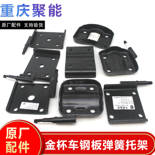 金杯小T30T32T50X30X30L钢板弹簧托架托盘