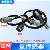 金杯75小海狮X30X30L小货车T30T32T50T52前氧传感器 后氧传感器
