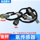金杯75小海狮X30X30L小货车T30T32T50T52前氧传感器 后氧传感器