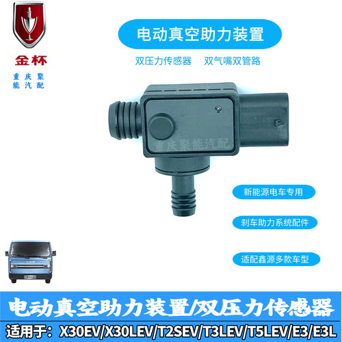 SRM鑫源金杯X30EV双压力传感器