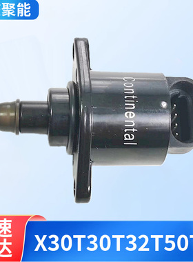 金杯X30L/T30/T32/T50/T52/T3S等 怠速马达 步进电机 金杯马达