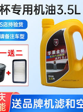 金杯A7A9小海狮X30X30LT30T32T50T52发动机机油润滑油5W-30  3.5L