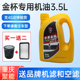 金杯A7A9小海狮X30X30LT30T32T50T52发动机机油润滑油5W 3.5L